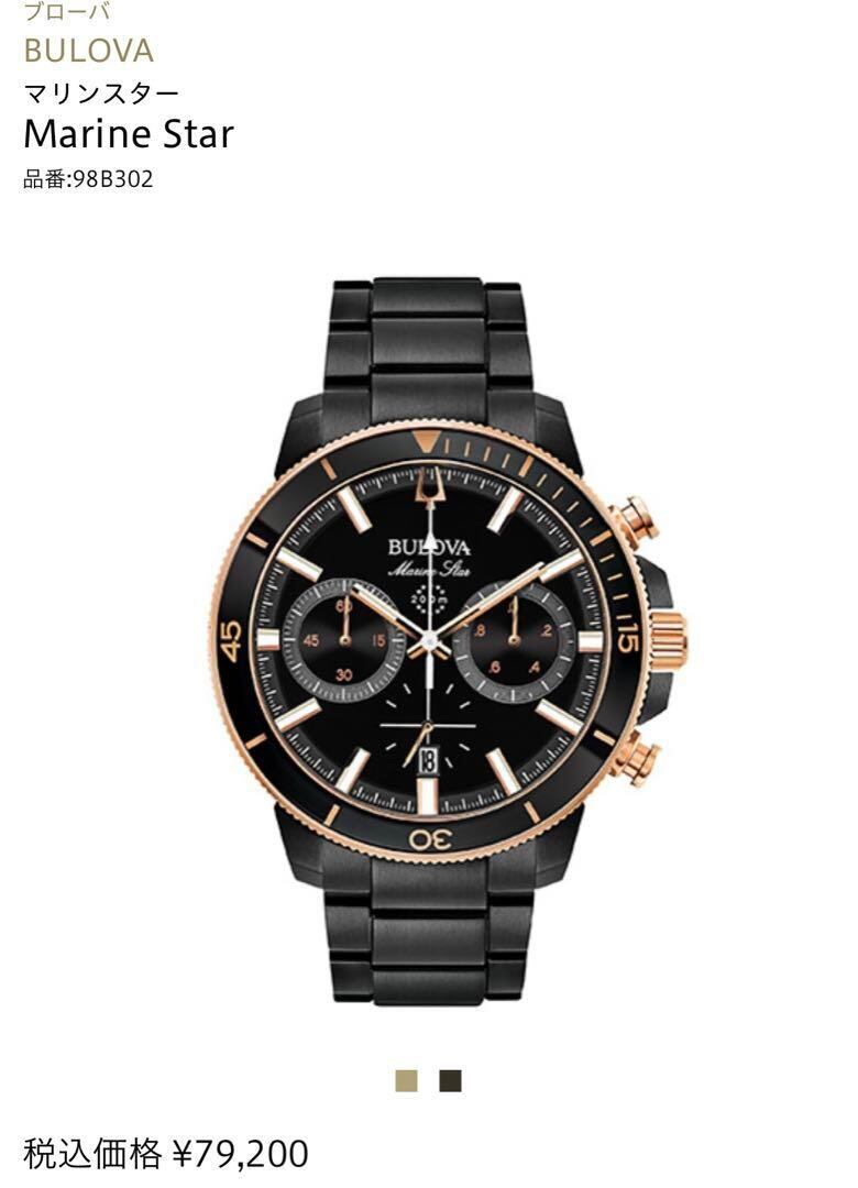 定価約8万・人気】ブローバ BULOVA メンズ 時計 腕時計 マリンスター