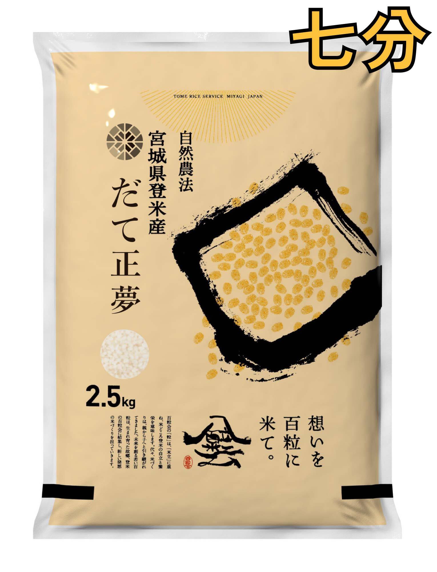 七分づき | Tome Rice Service