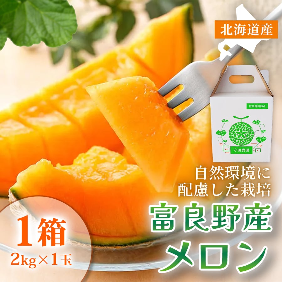 超特大!!!富良野メロン6玉 秀品 8キロ 贈答用 1玉2.5キロオーバー 2箱 富良野産メロン 特秀品 特大玉 2kg 1玉入り【7～8月頃発送予定