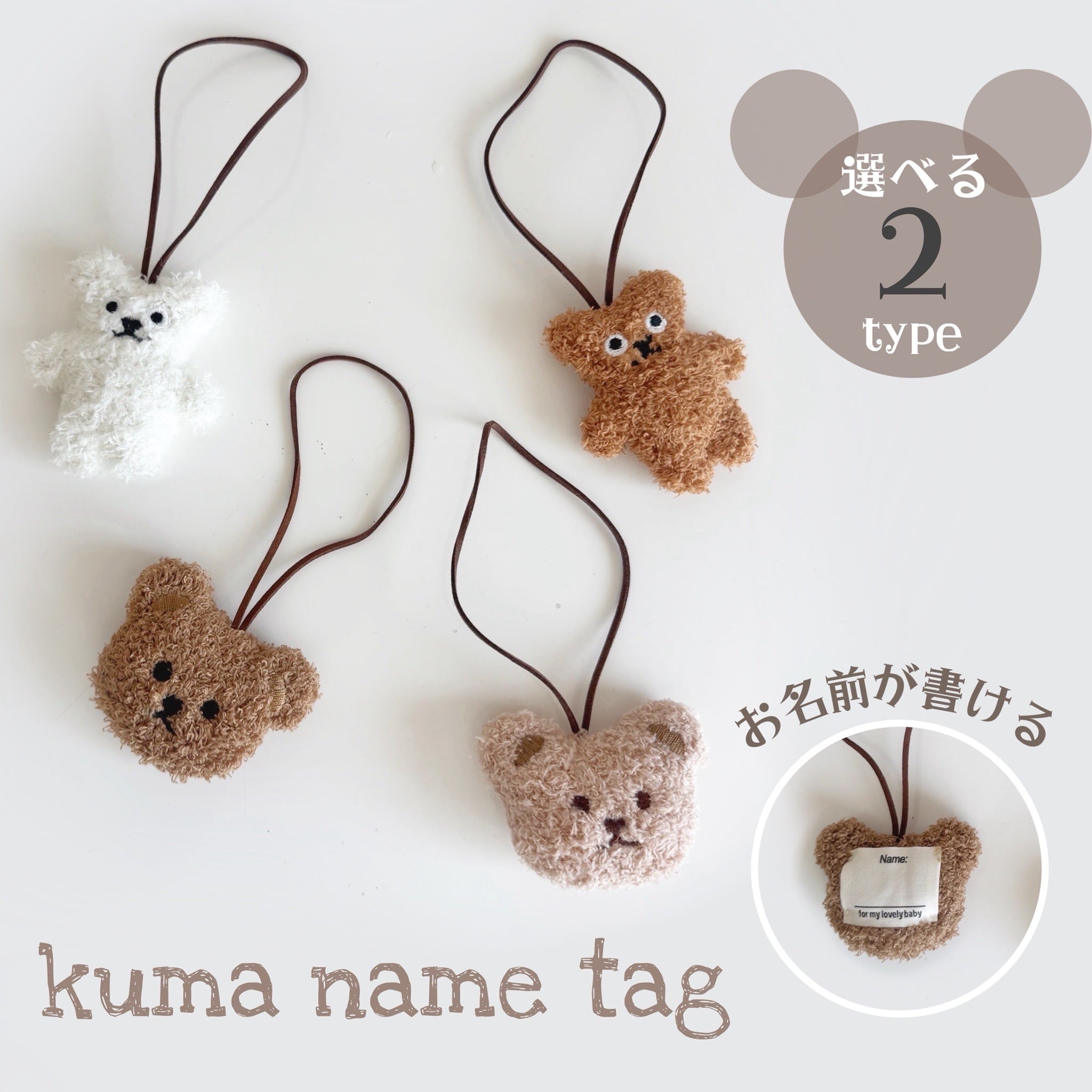 【即納】くまちゃんネームキーホルダー