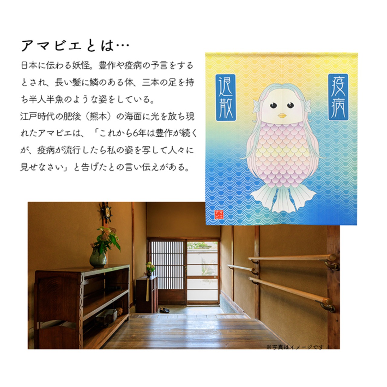 【受注生産】 のれん アマビエ レインボー 幅85×丈90cm 93902