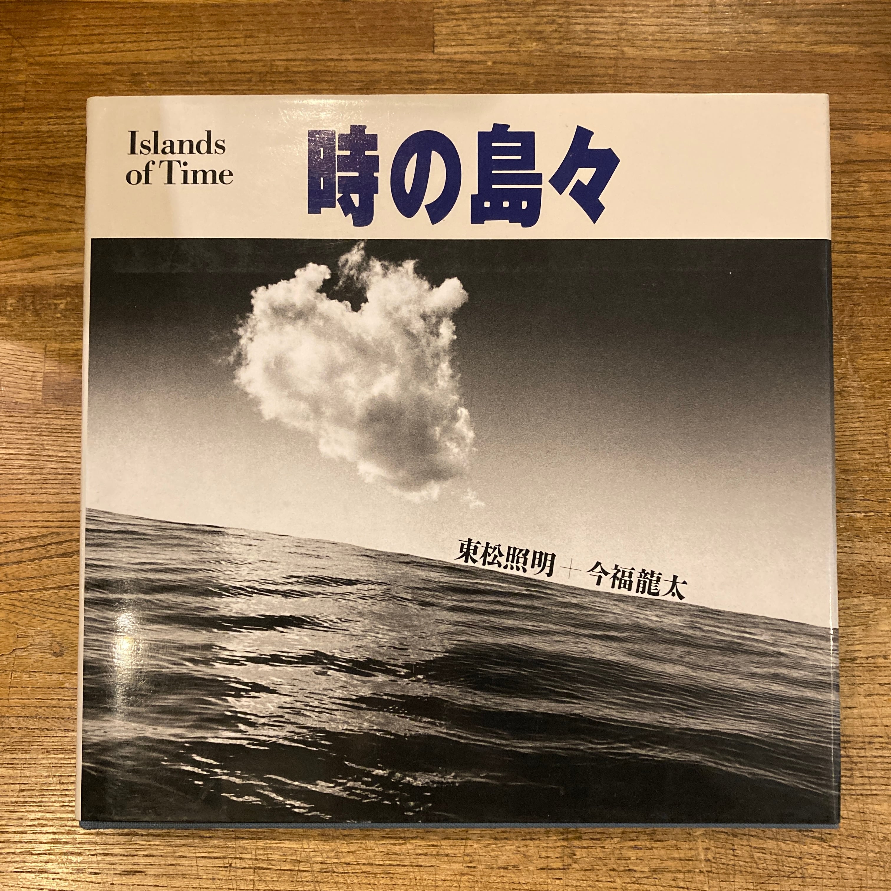 写真家・東松照明 全仕事 | 百年