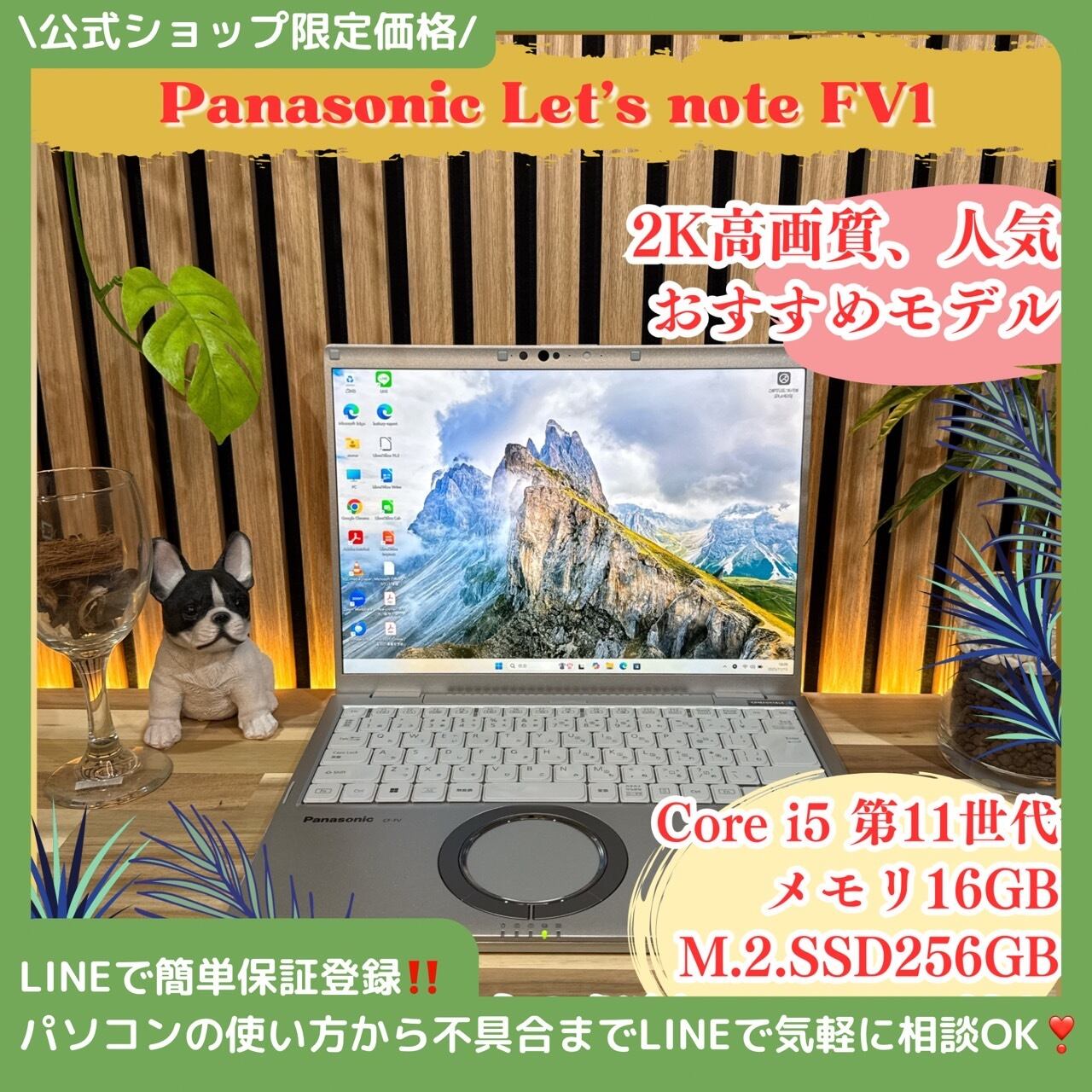 公式ショップ限定価格❣️/ 2K高画質《超軽量》Panasonic Let's note