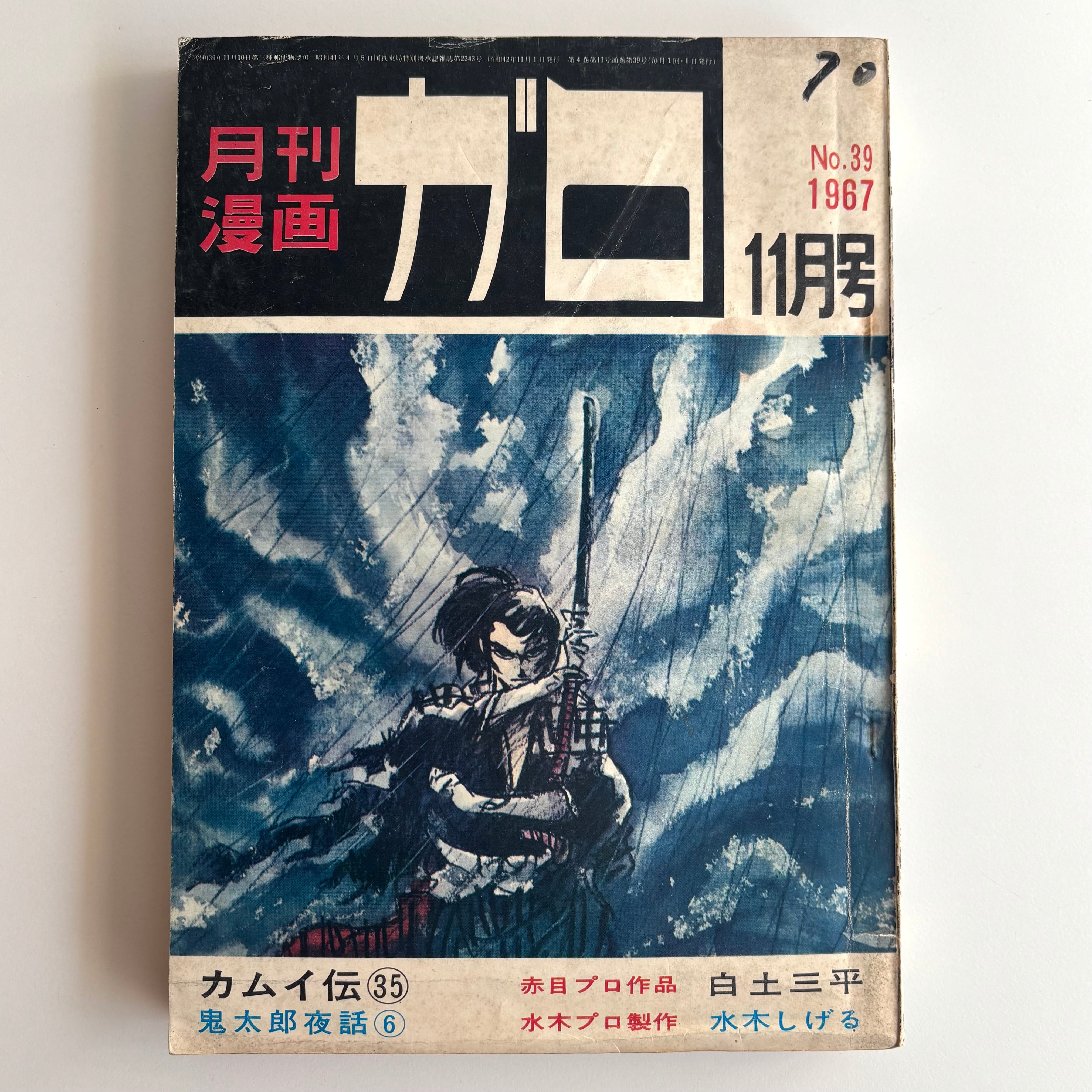 刑事 (デカ) No.38 トップ社 さいとう・たかを つげ義春 永島慎二 影丸