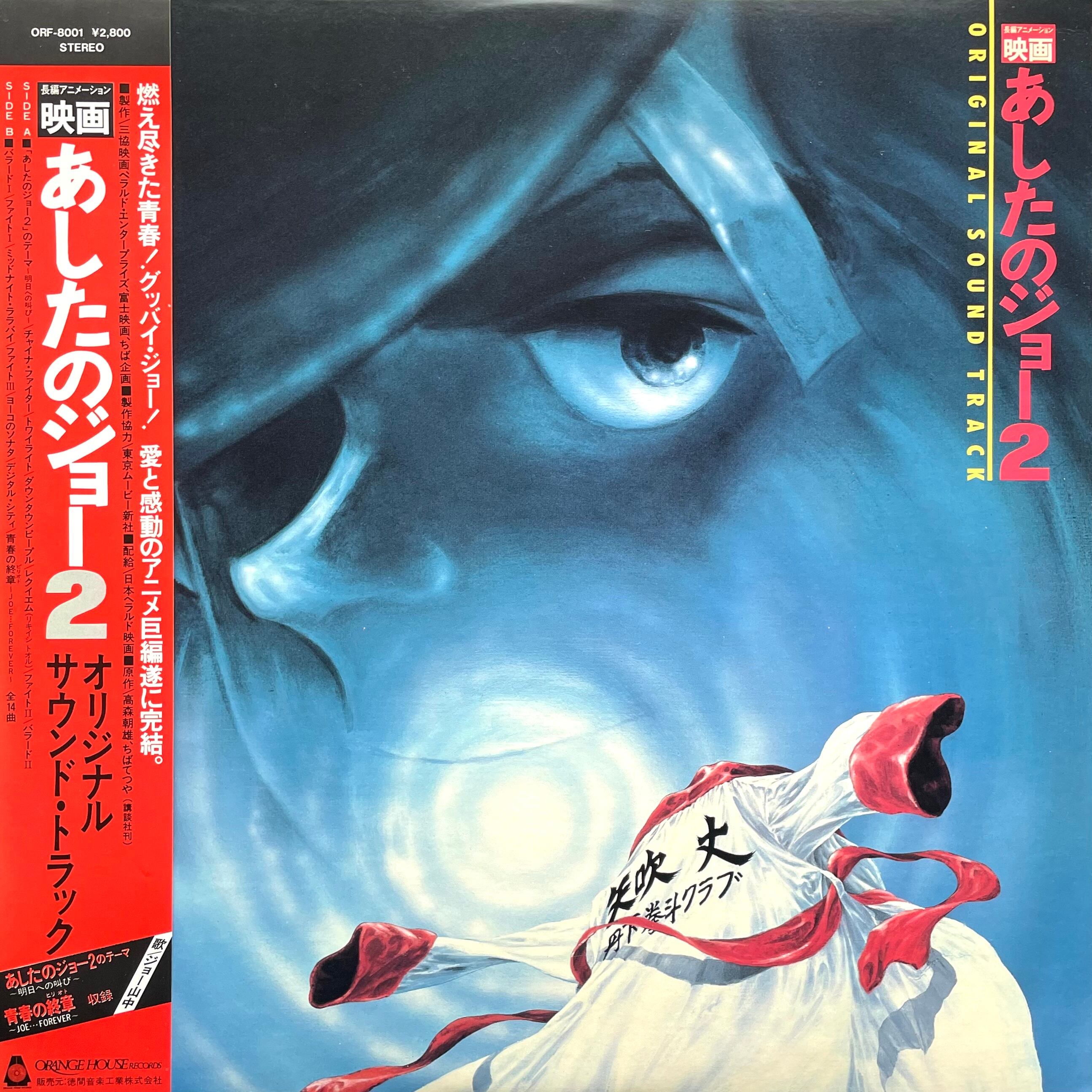 LP Ichiro Araki Chito Kawachi Ashita No Joe OST Tokyo Condition  Japanese Vinyl Shop