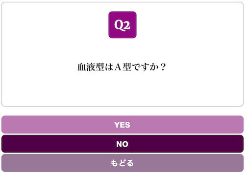 Yes/No Chart PURPLE スタイル