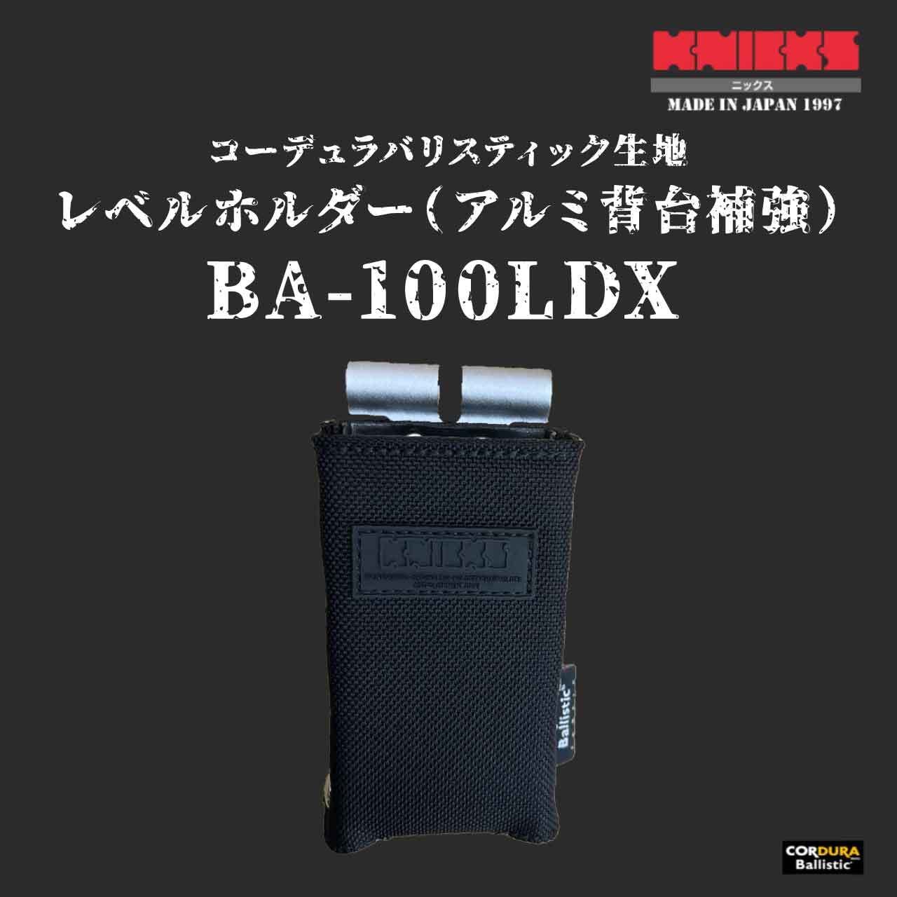KNICKS】ニックス BA-100LDX コーデュラバリスティック生地レベル