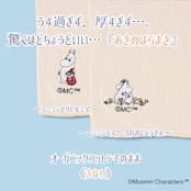 【秋限定少し厚め】『あきのはらまき』MOOMIN byプラスニド