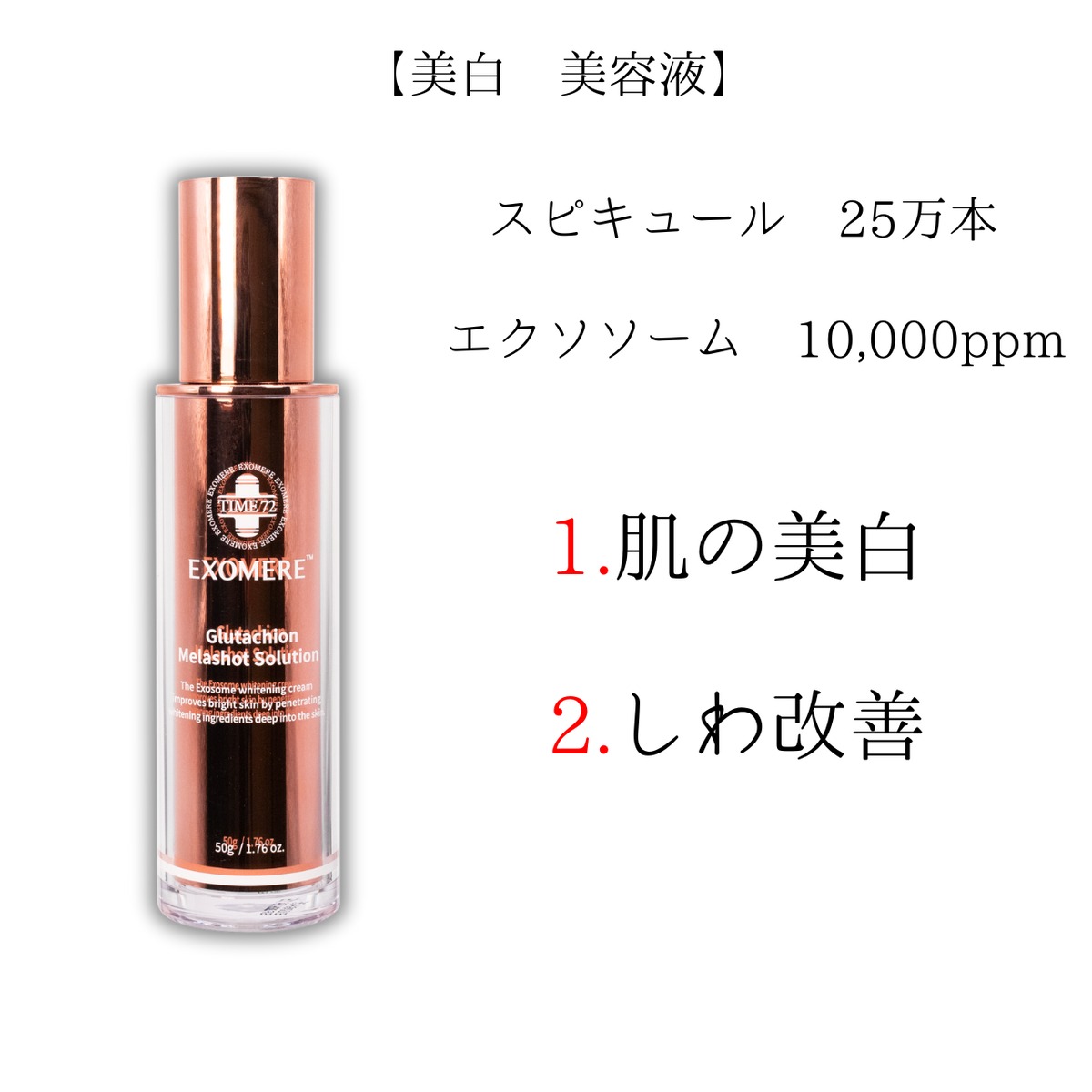 グルタチオンメラショットソリューション50g | Luxia