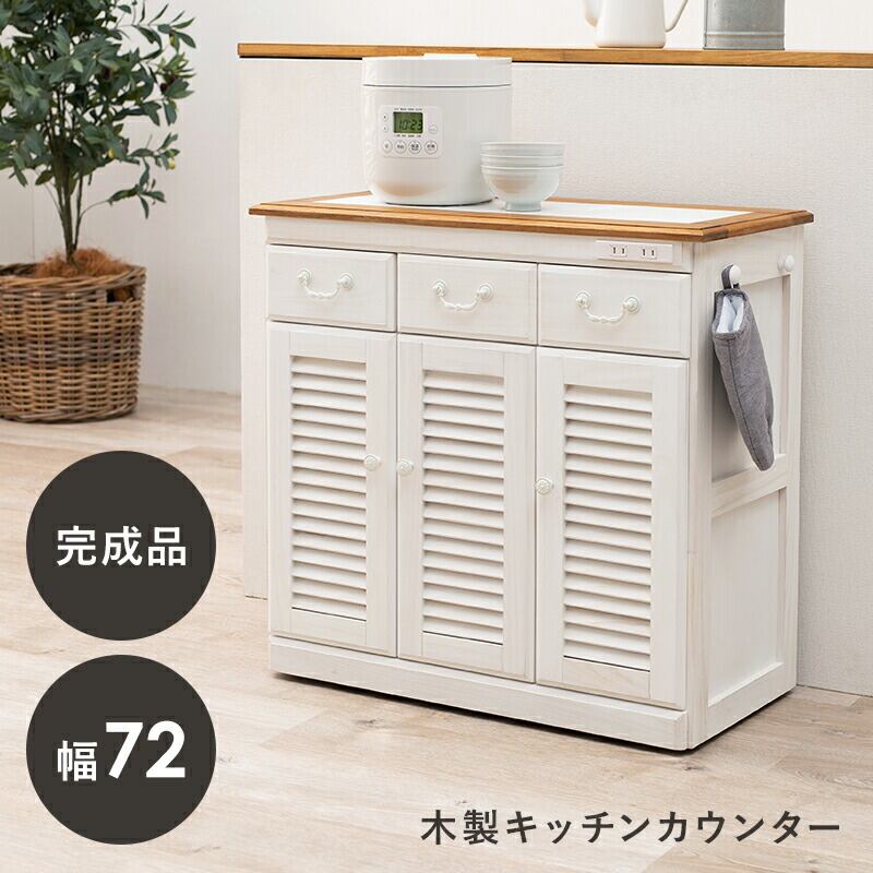 キッチン収納 キッチンカウンター-MUD-幅72×高さ35cm 72×35×70cm キャスター付き
