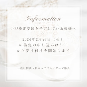 2024年2/27の検定申し込みは2／1から開始します