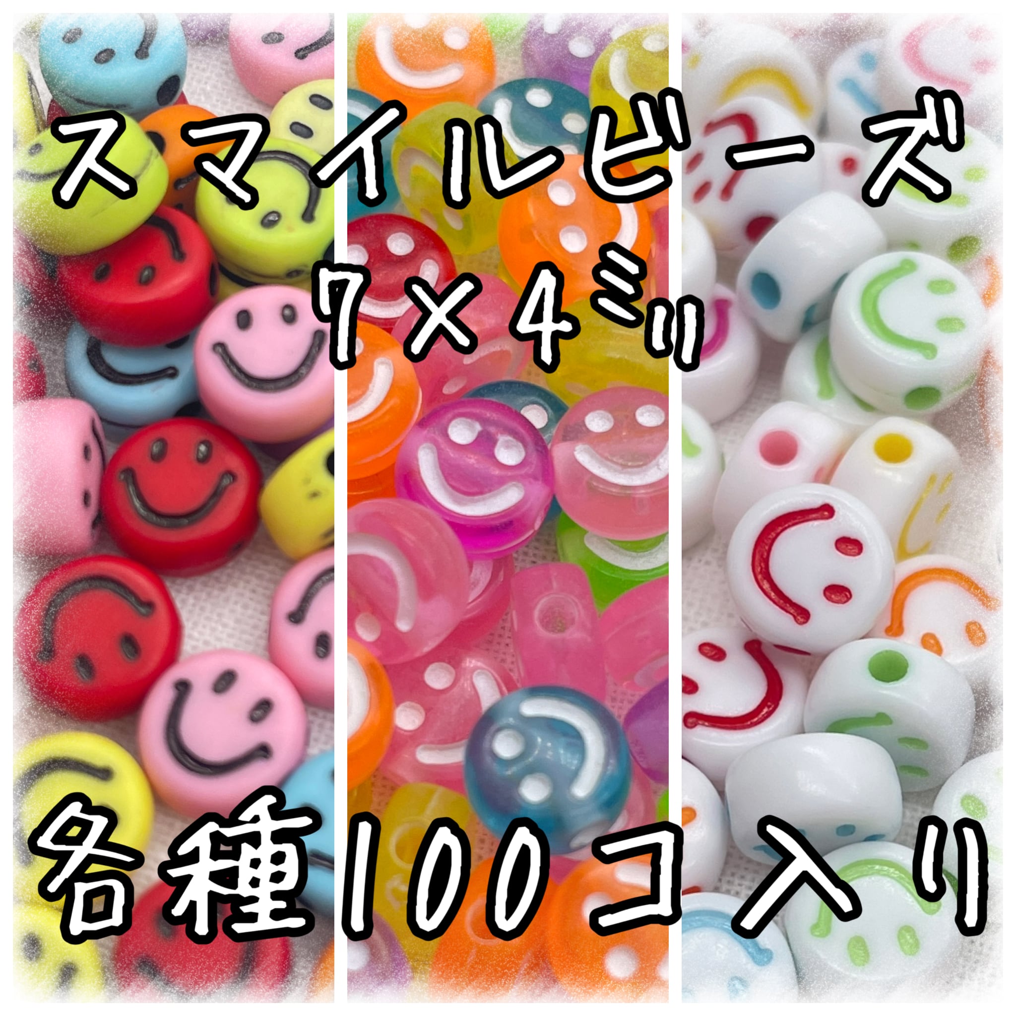 スマイル | アクセサリーパーツショップ・可愛いハンドメイドパーツ