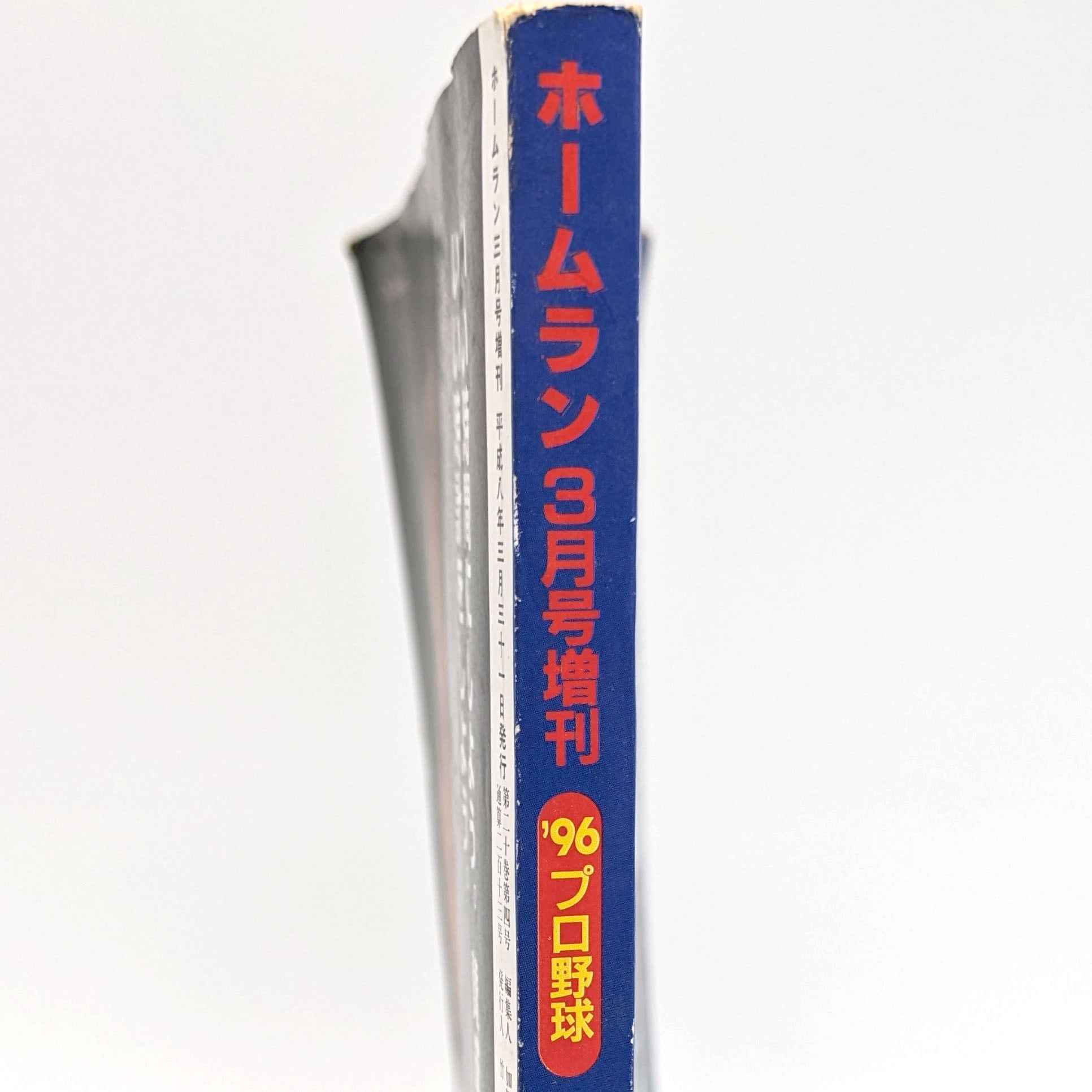 ホームラン　完全予想　プロ野球　1996年～2005年　10冊 ホームラン 完全予想 プロ野球 1996年～2005年 10冊 【公式通販】