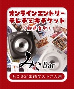 【みこBar出勤ゲストさん用】テレチェキ(郵送受取)