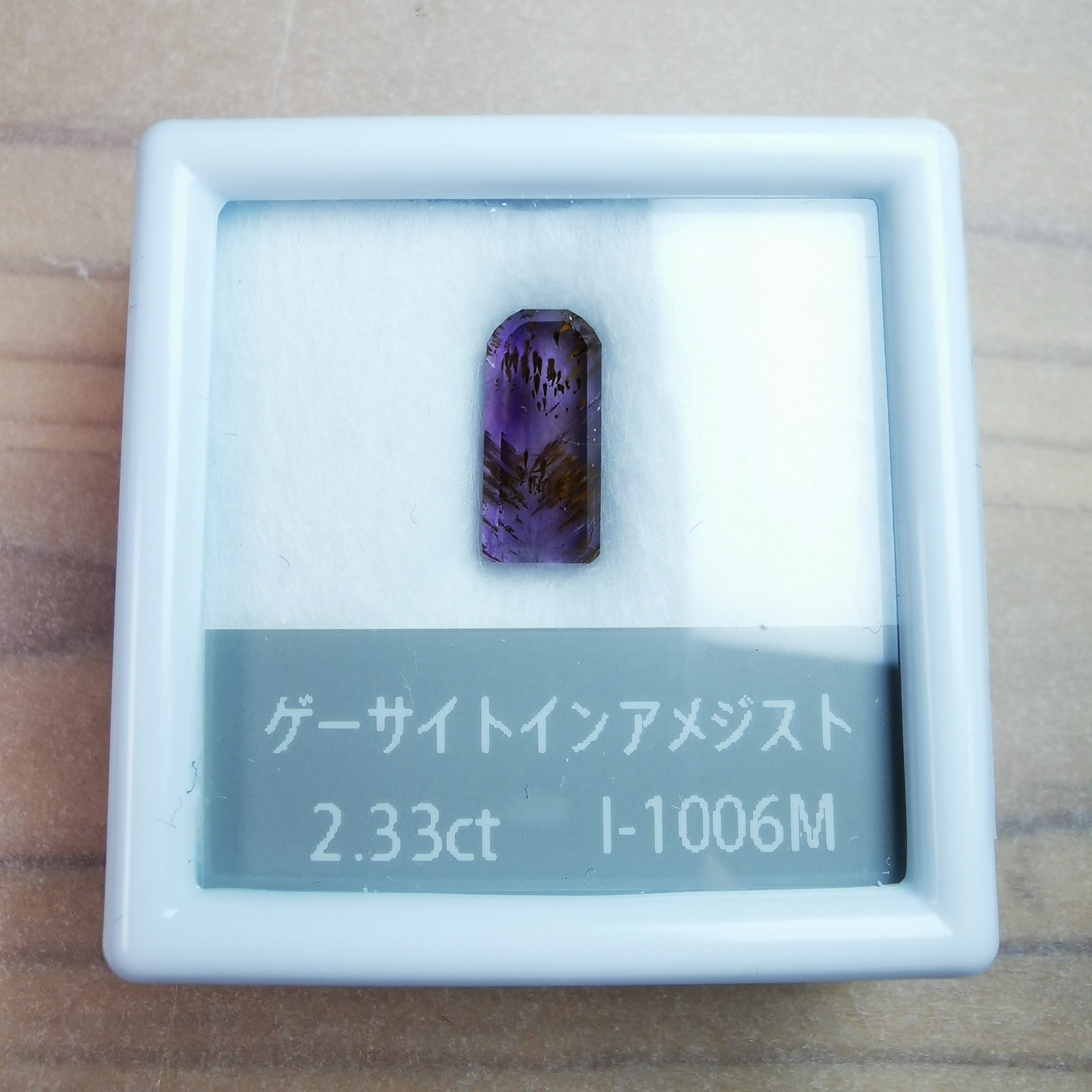 ゲーサイトインアメジスト 2.33ct / I-1006M | Tam＆Tam Gem
