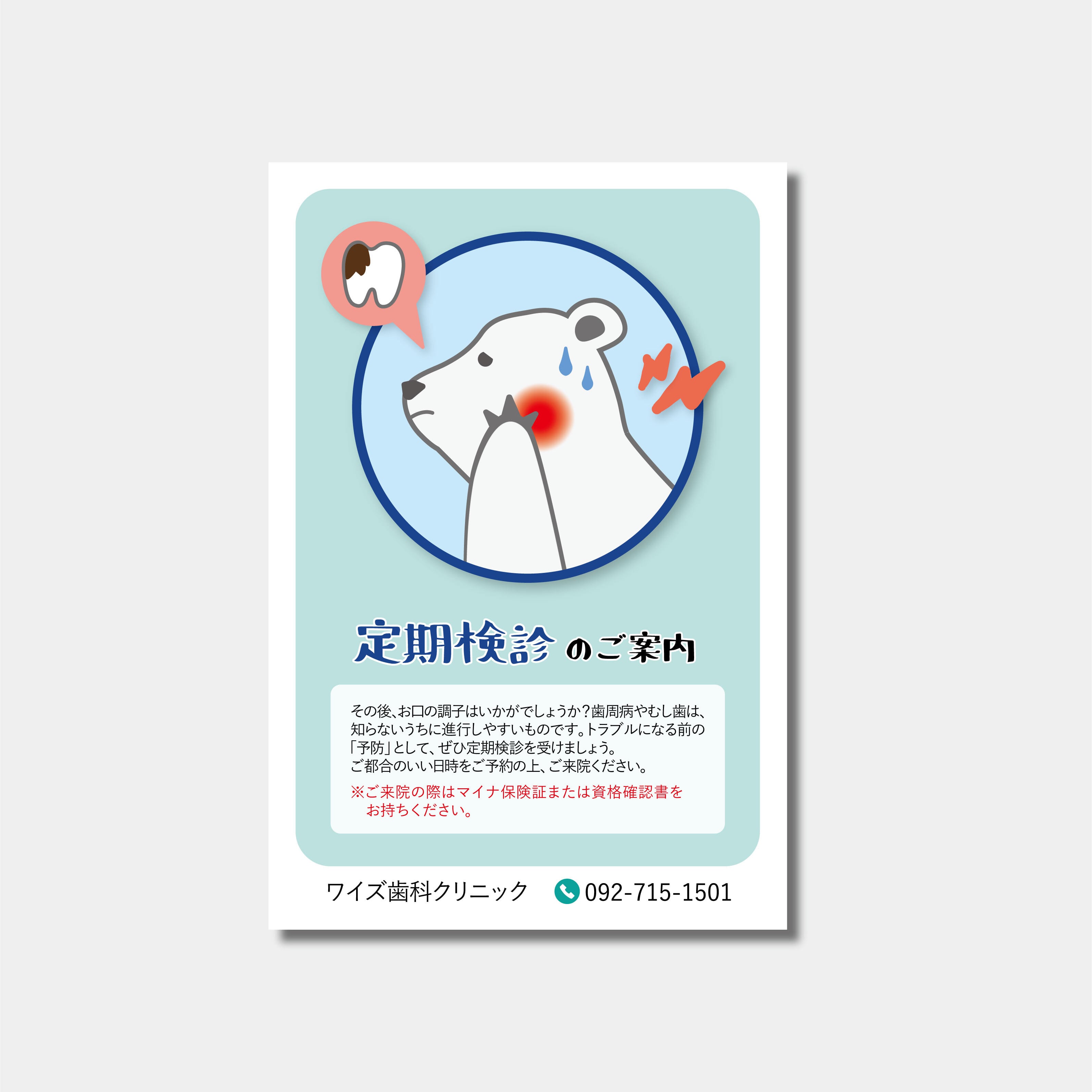 リコールハガキ　定期検診のご案内　DS-234　(100枚セット)