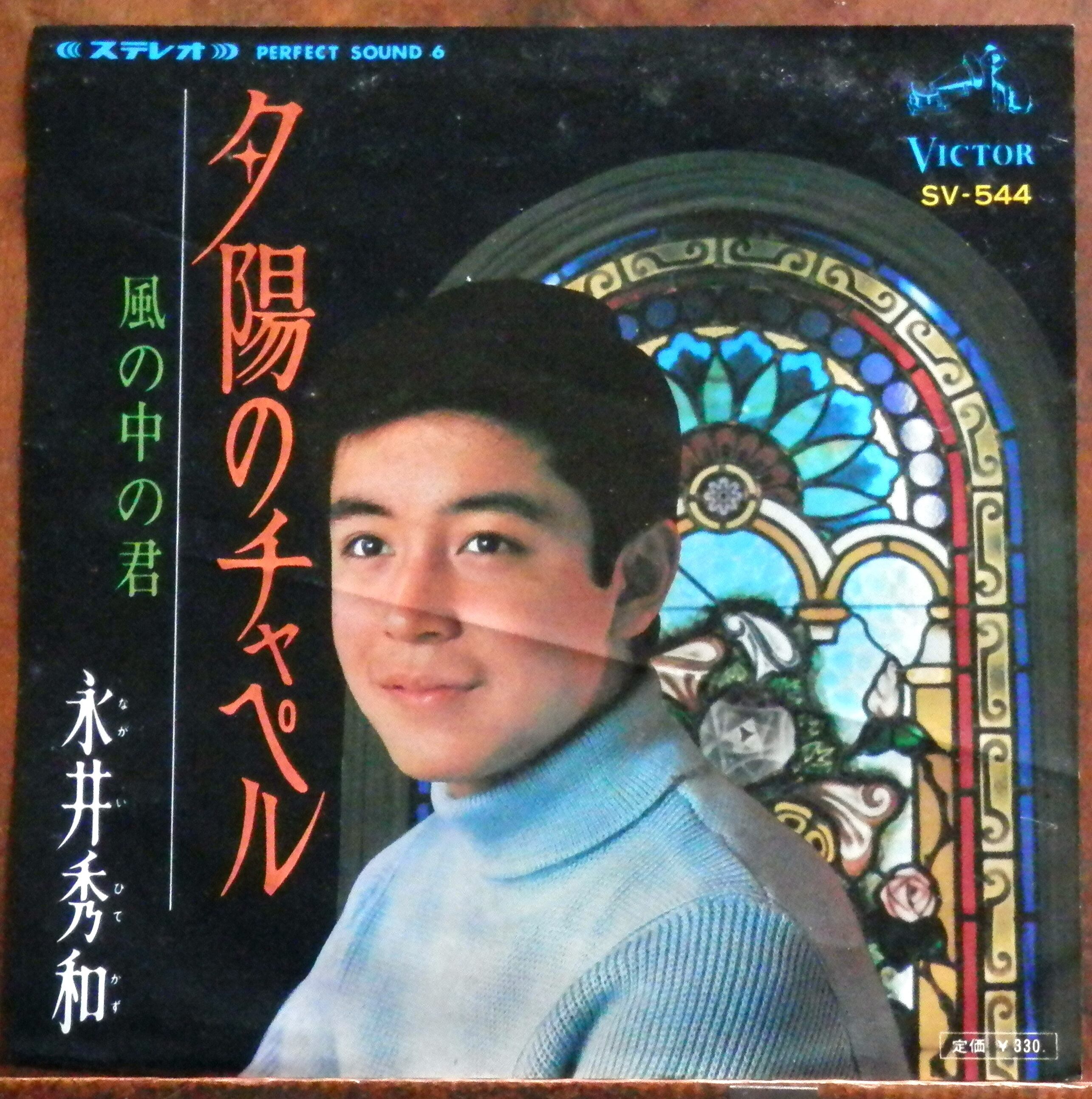 66【EP】高石かつ枝 - 君の名を呼ぶ *RARE | 音盤窟レコード