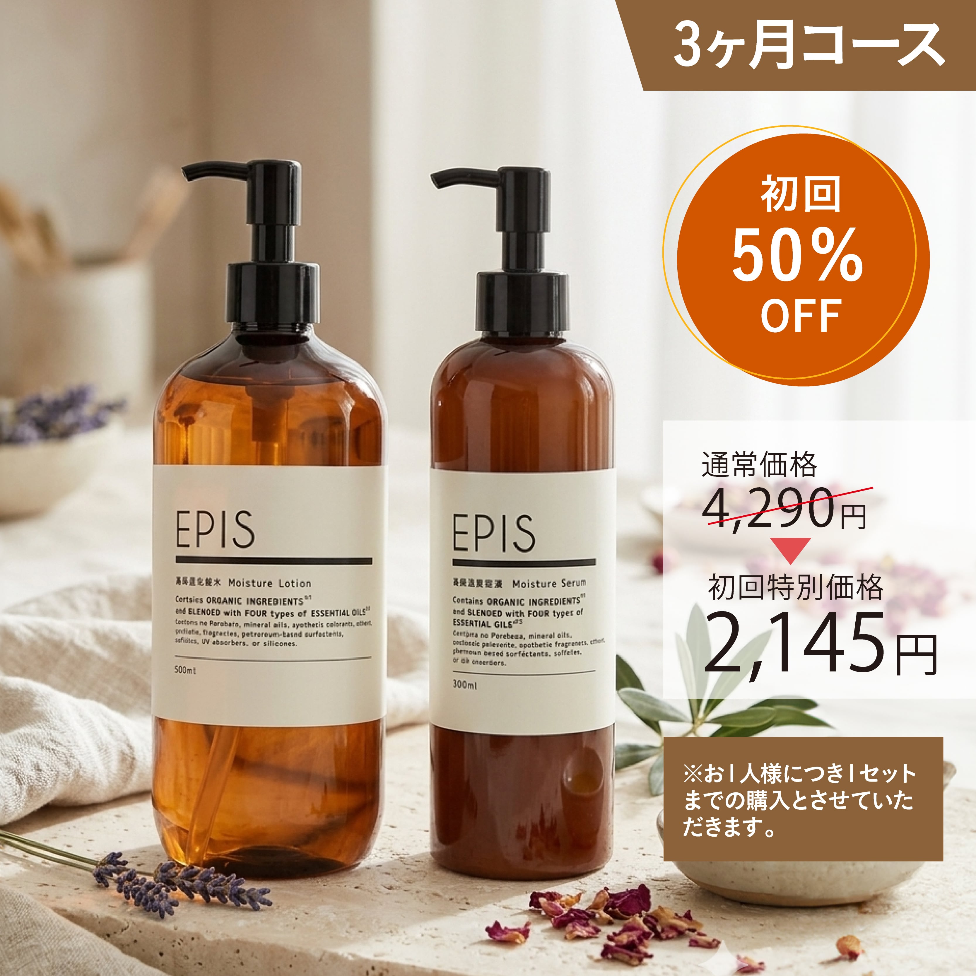 セット商品 | EPIS(エピス)オフィシャルサイト