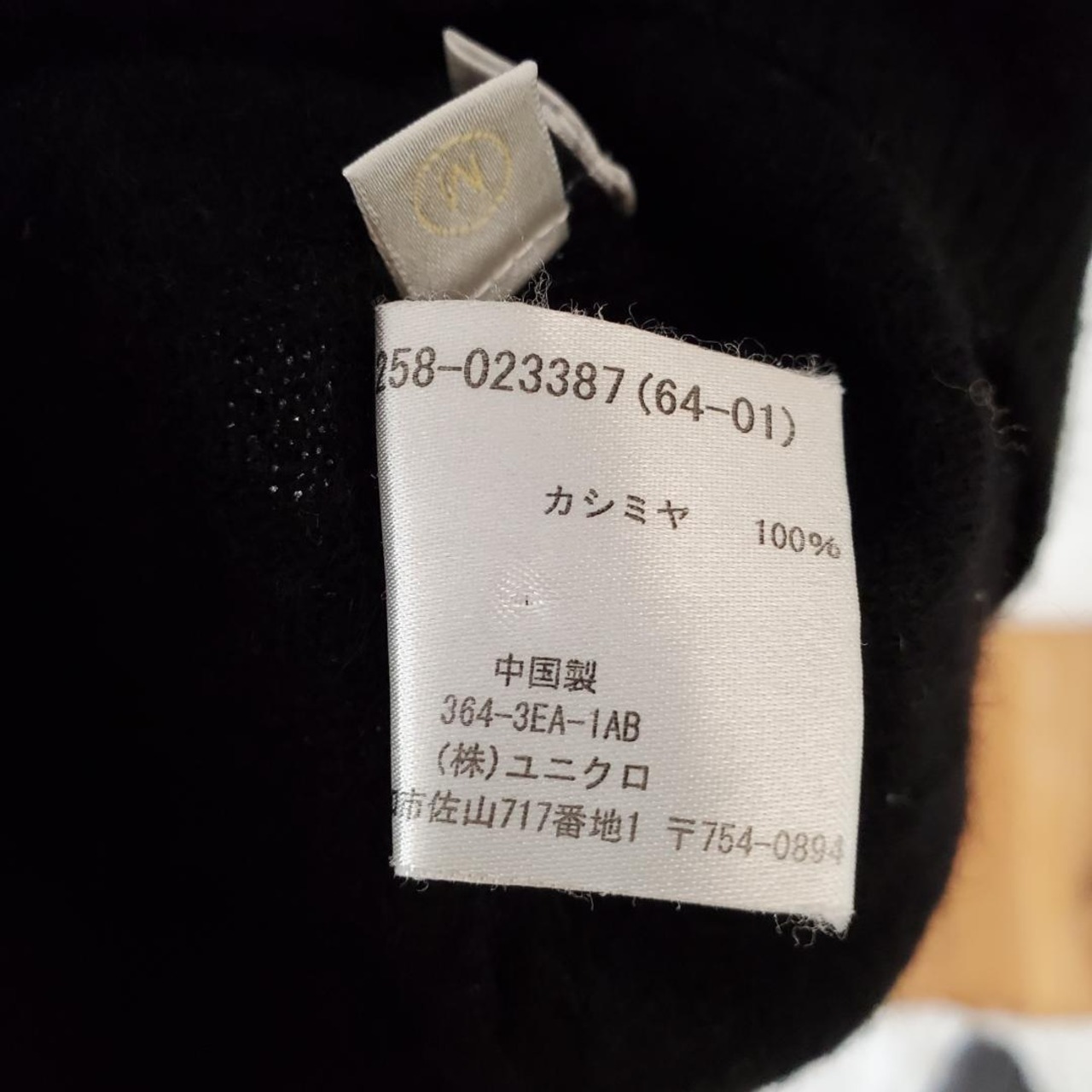 【USED】カシミアセーター　ユニクロ　黒　　美品