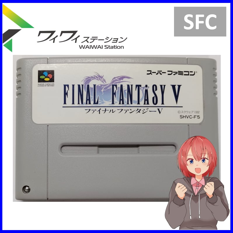 中古】スーパーファミコンソフト ファイナルファンタジーⅤ ソフトのみ
