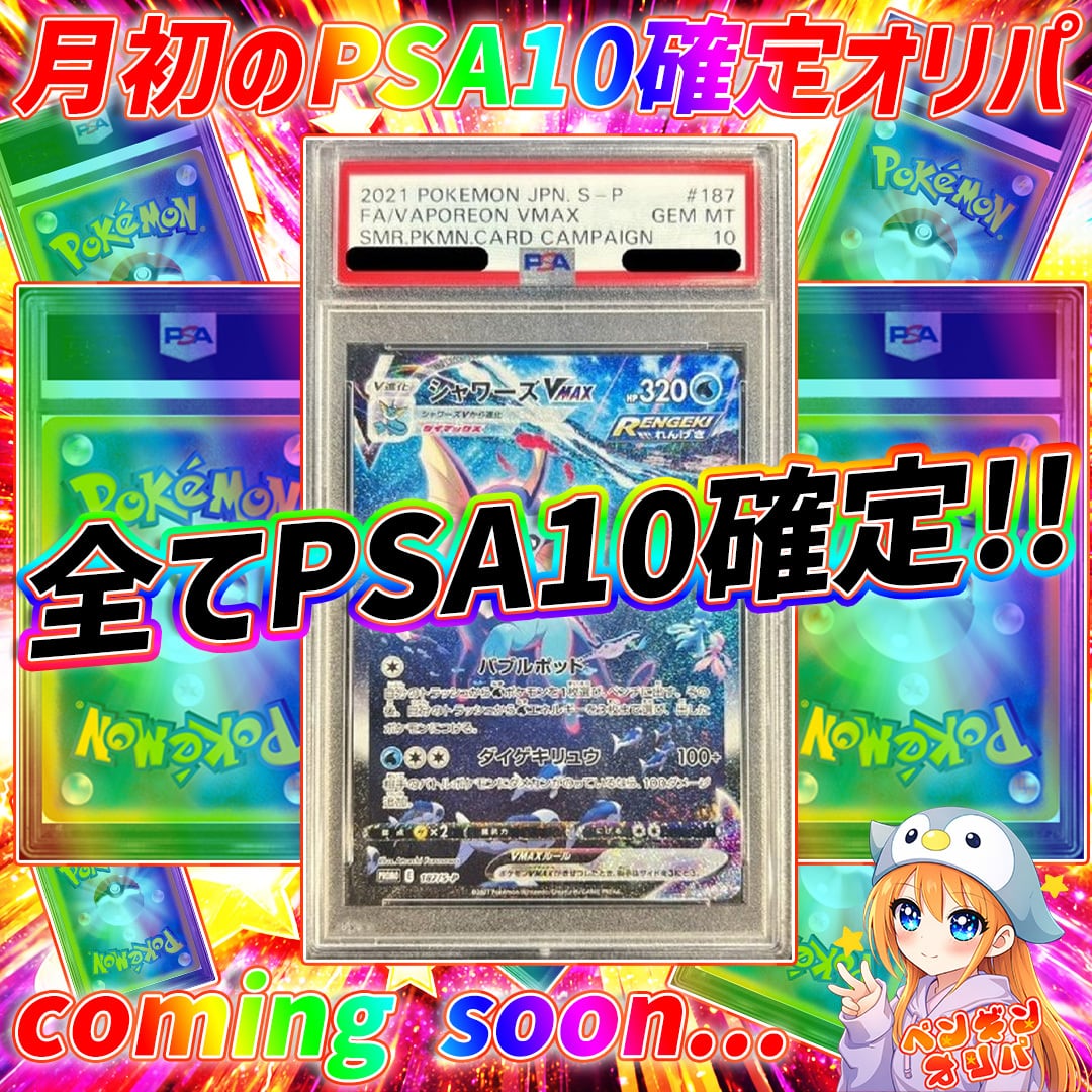 2/2 月初の大還元ゾロ目の日PSA10確定オリパ 〜PSA10大量、爆アド枠