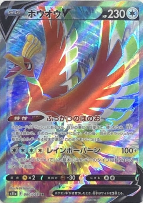 【美品】ホウオウV(SR)