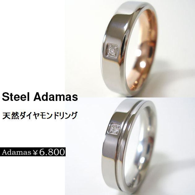 【SteelAdamas】アダマスステンレスダイヤモンドリング／１１号