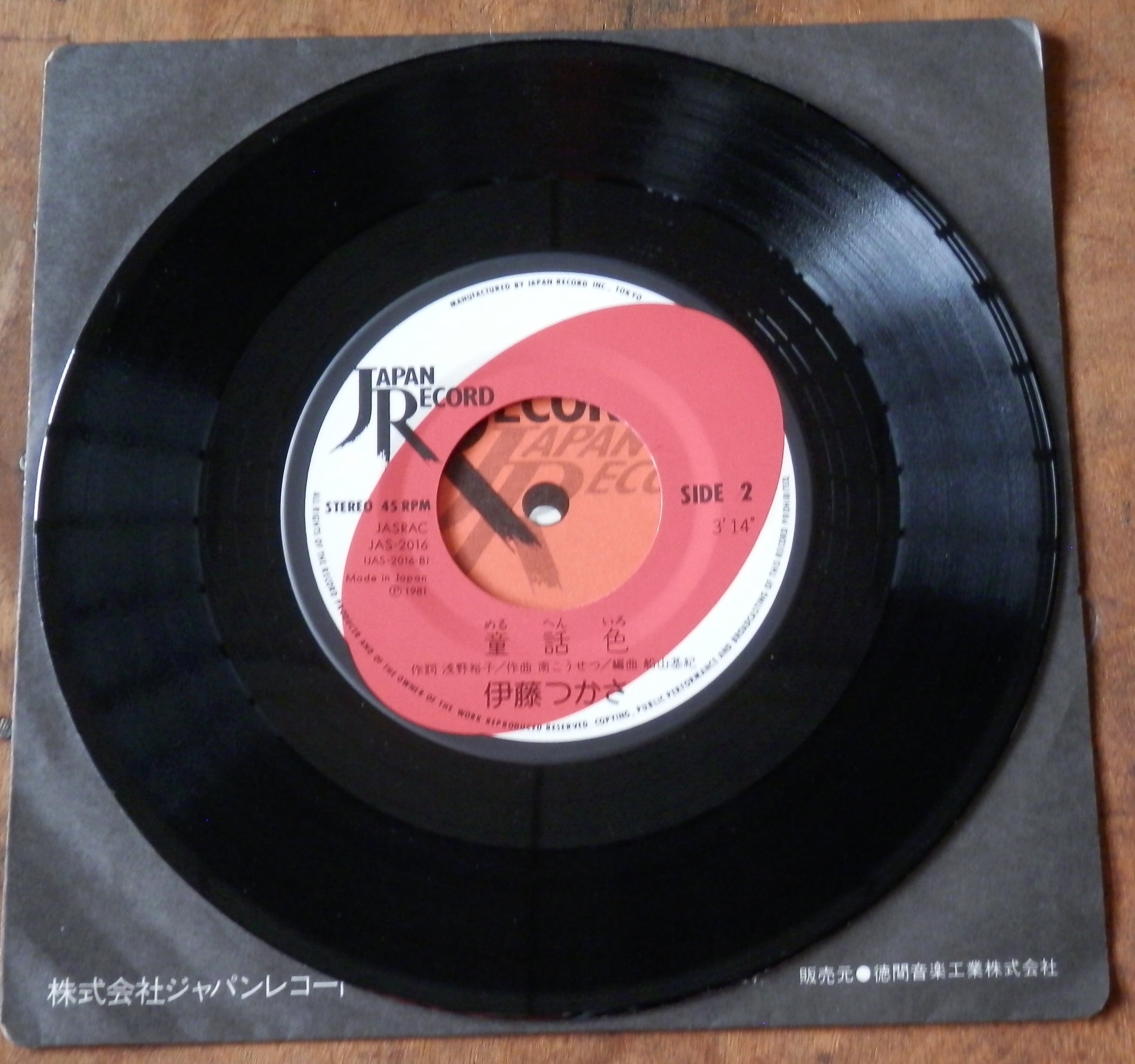 81【EP】伊藤つかさ - 少女人形 *デビュー | 音盤窟レコード