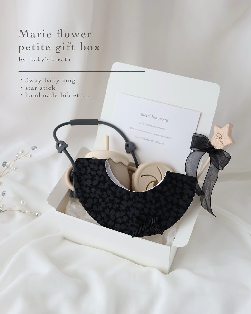 出産祝いギフトセット Marie flower blackスタイ シリコンマグ 4set