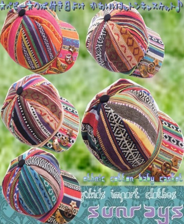 【50-54cm】エスニック キャップ(品番sp136)【キャスケット 帽子 つばつき ハット ベビー キッズ 子供服 エスニック ヒッピー アジアン】