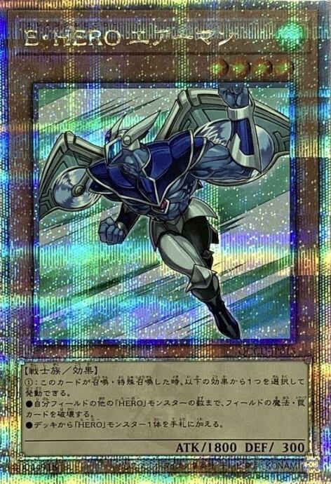 【美品】E・HERO エアーマン(25th)