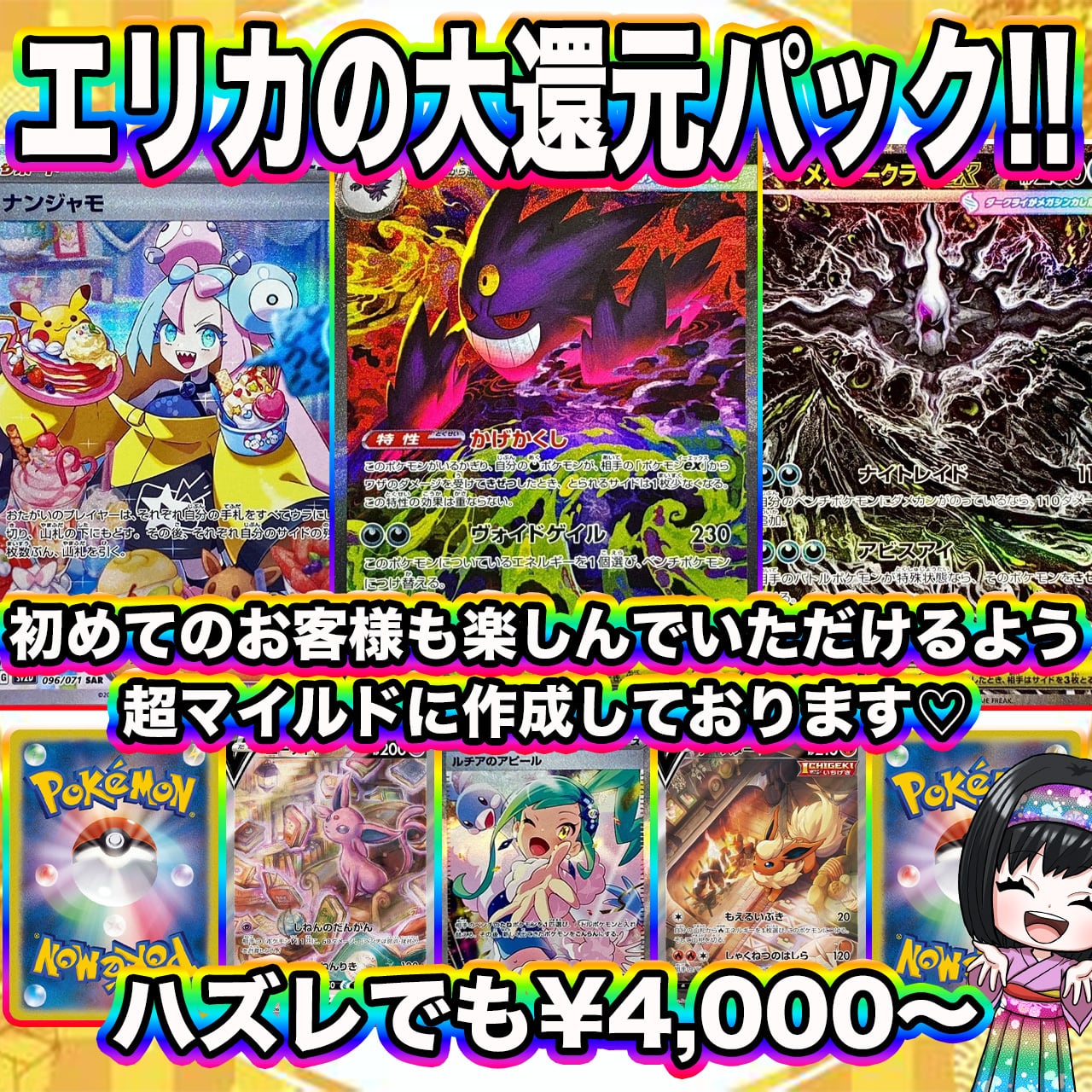 に*@様 ポケモンカード　まとめ+オマケ（豪華検討中）付き ポケカ】見つけた人は超ラッキー♡エリカの大還元 超マイルド オリパ