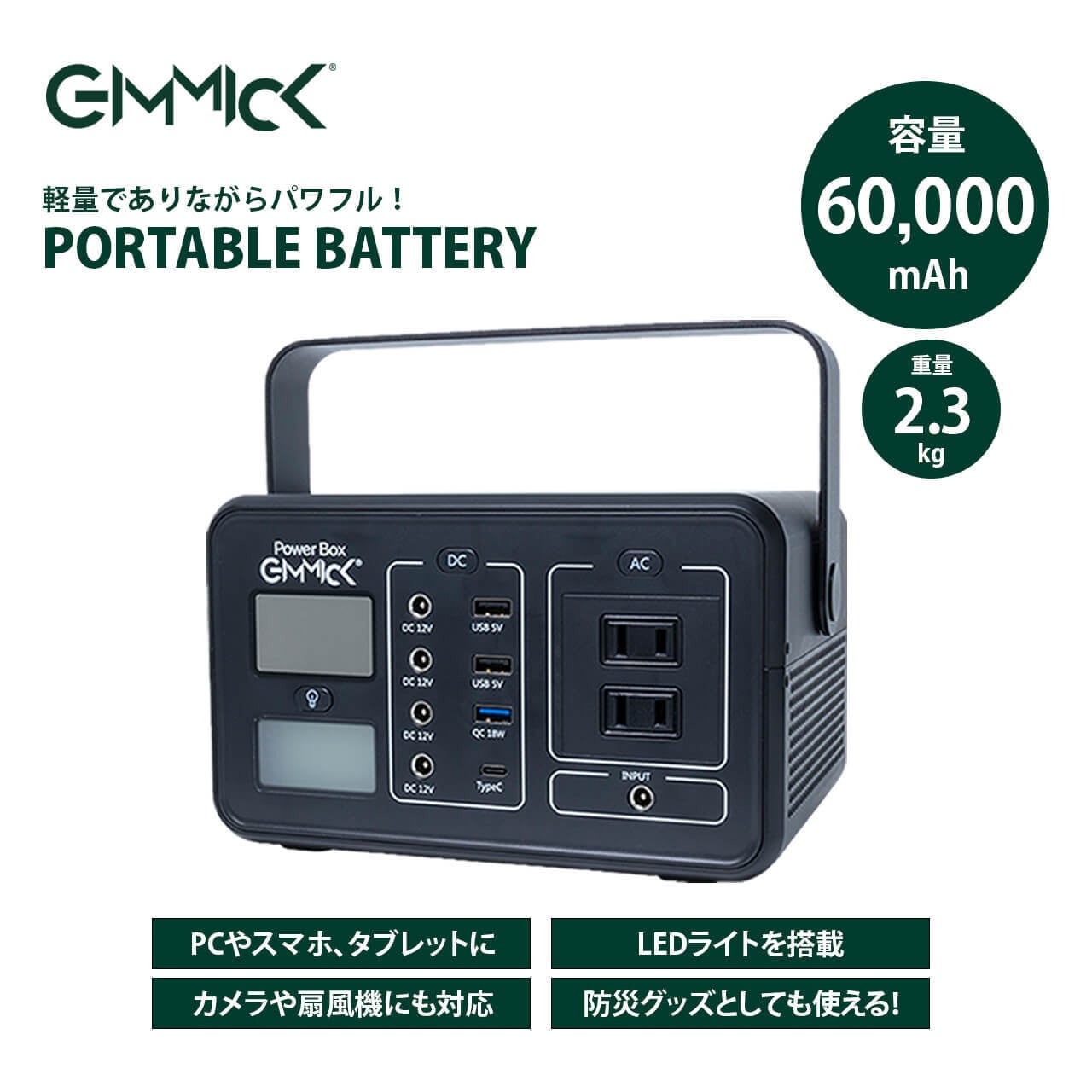 GIMMICK [クーポン対象30%OFF] ポータブル電源 60000ｍAh ギミック