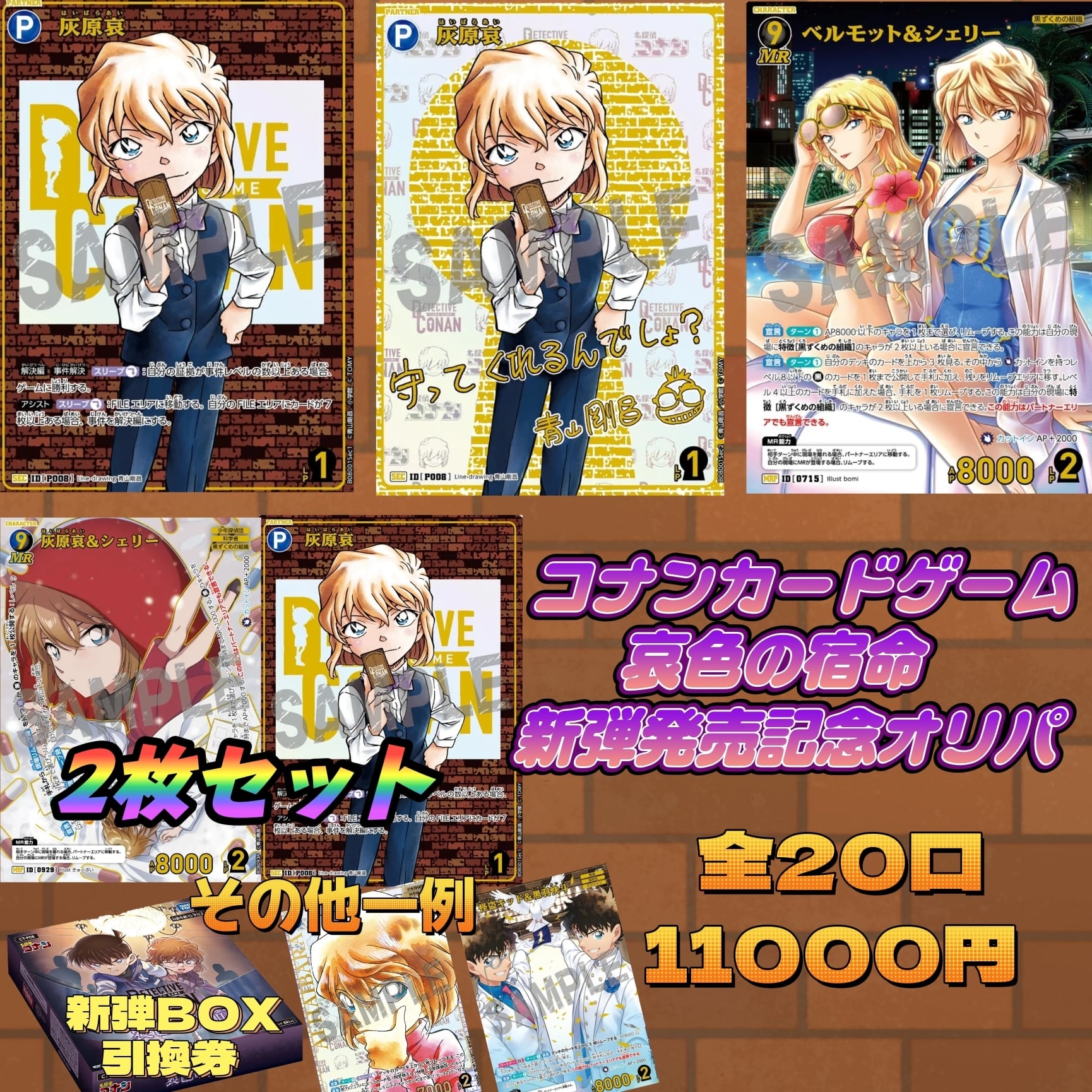 コナンカードゲーム 最新弾発売記念オリパ | いちご屋オリパ (TCG