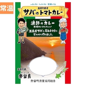 サバのトマトカレー