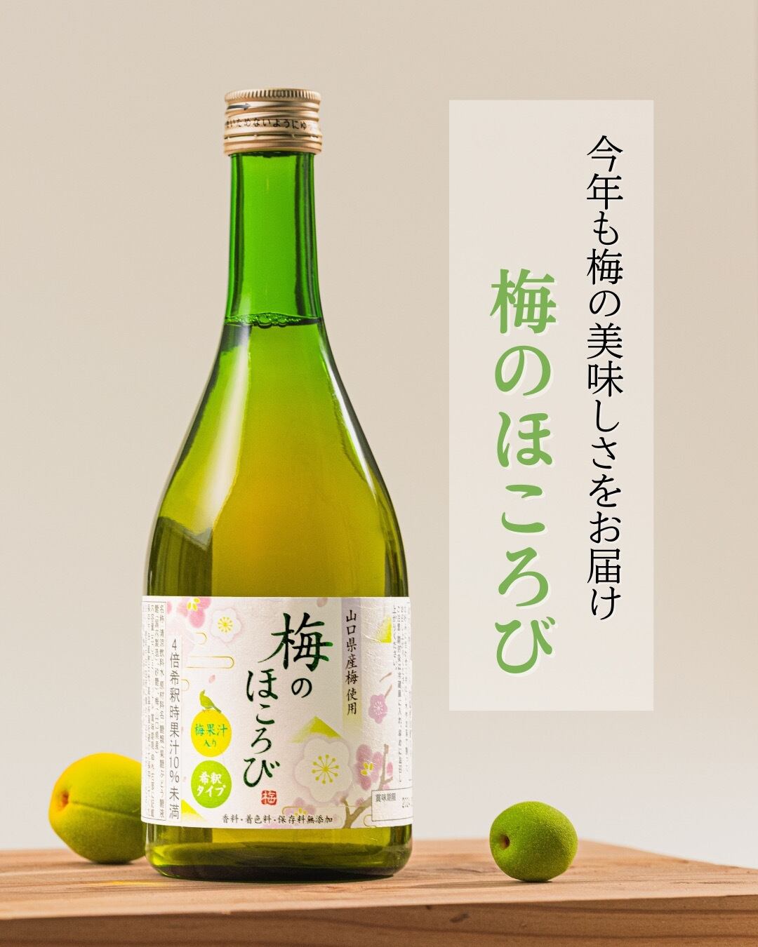 梅のほころび（梅ジュース）500ml×2本ギフトセット | 神協産業Online Shop