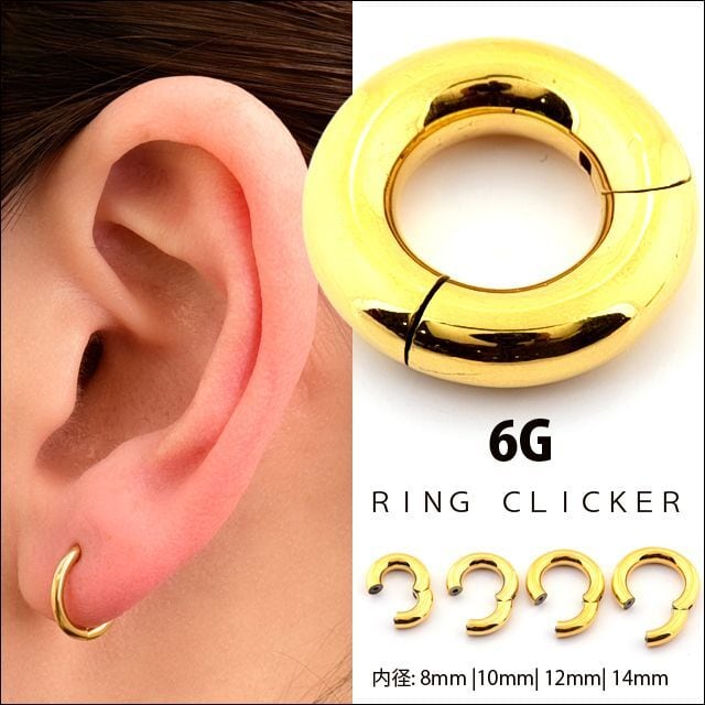 ボディピアス 6G 簡単カチッと装着 24金ゴールドPVD セグメントリング