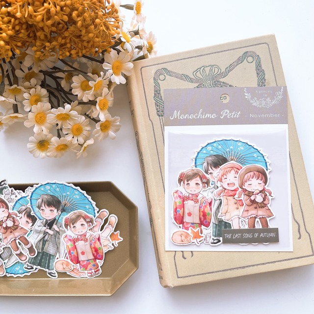 11 November | モノチモぷち | 人物シール | S045
