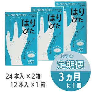 【3ヵ月に1回　定期購入　お得パック】 ラークバン はりぴた　透明  24鍼×2個＋12鍼