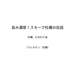 旨み濃厚！スモーク牡蠣の缶詰〈20缶〉