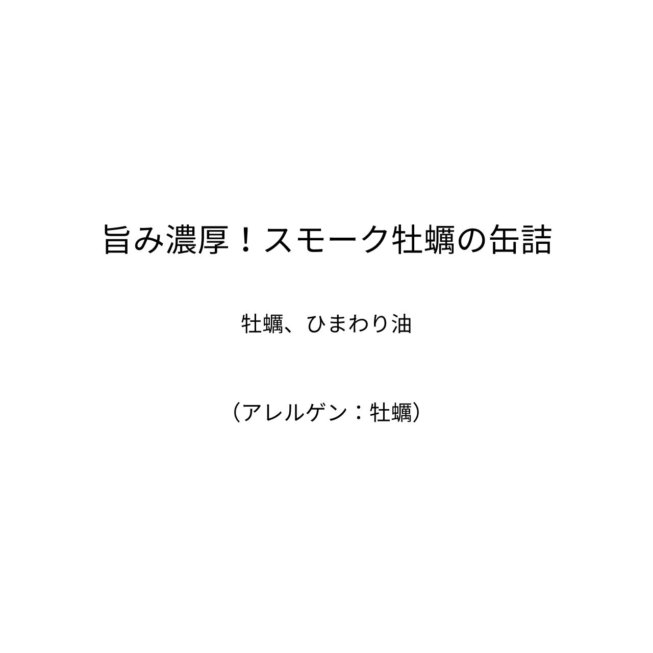旨み濃厚！スモーク牡蠣の缶詰〈20缶〉