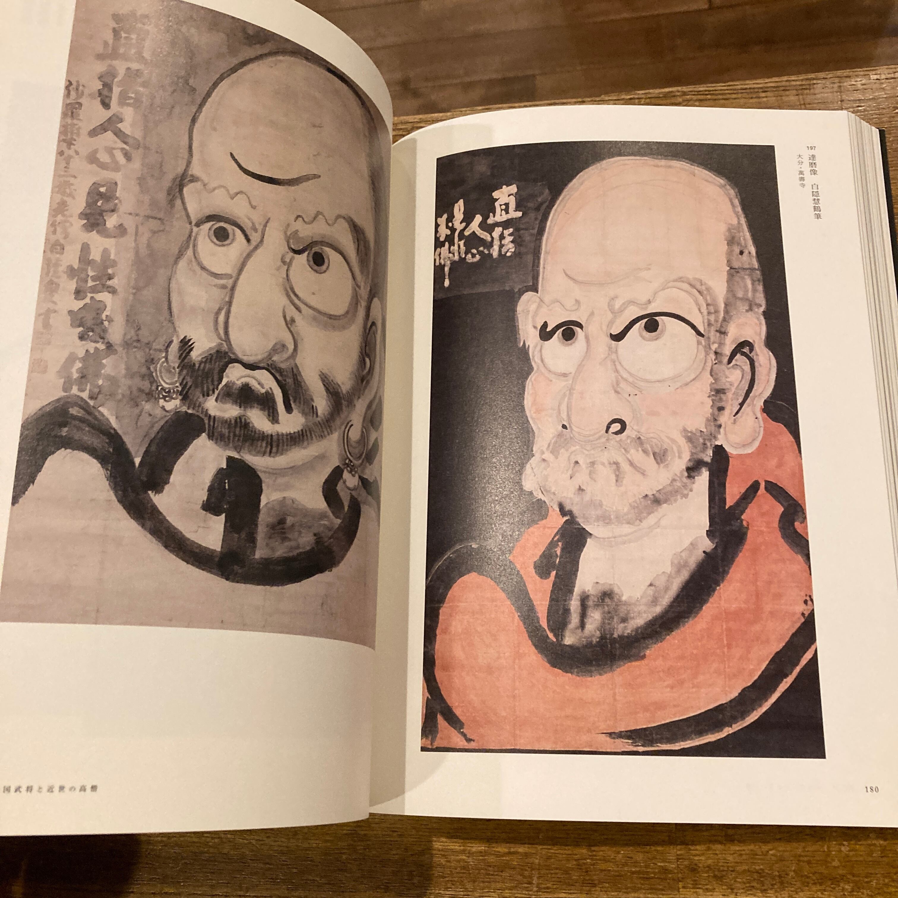 臨済禅師一一五〇年白隠禅師二五〇年遠諱記念 禅 心をかたちに The Art