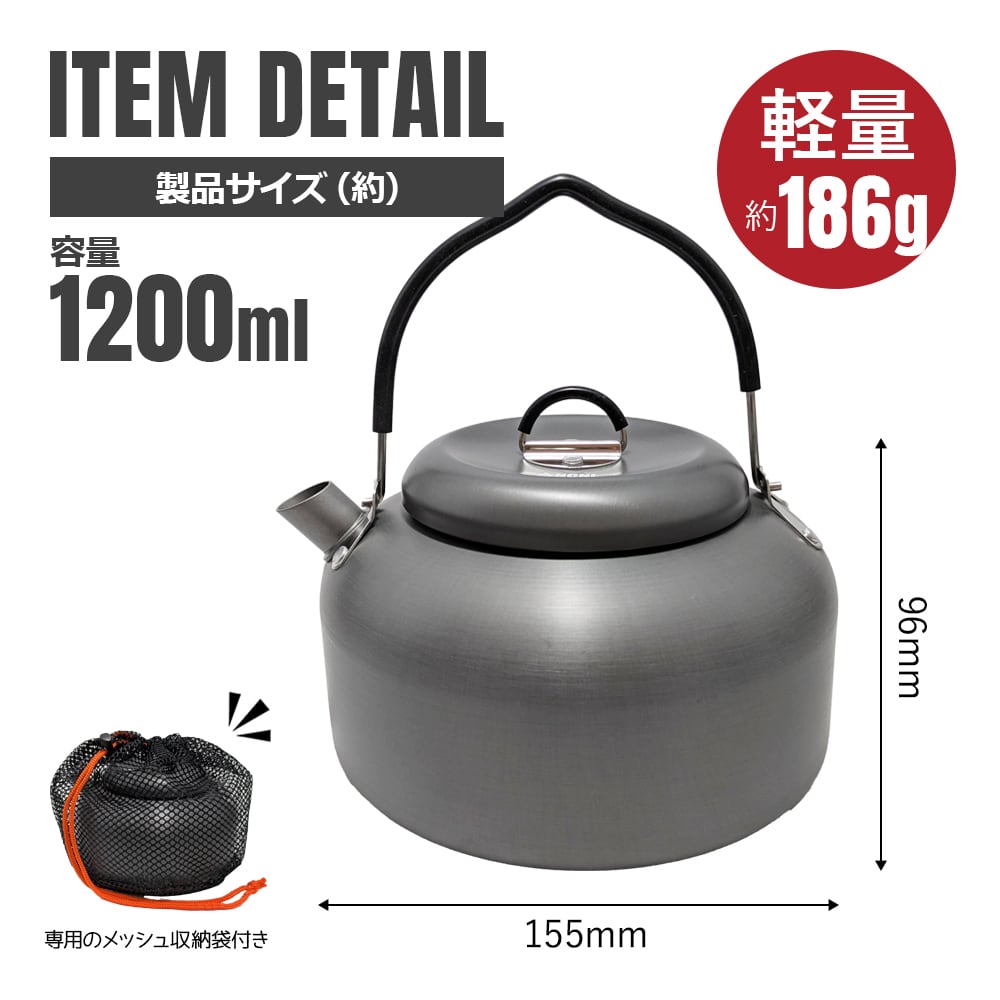 やかん キャンプケトル アウトドアケトル アルミ 直火対応 1200ml