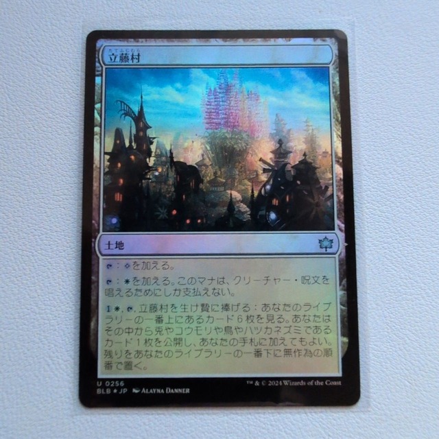 立藤村【土地U. 0256. BLB. Foil. JP. 状態:B. シングルカード. マジック・ザ・ギャザリング 】