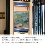 【受注生産】のれん 名所江戸百景 砂むら元八まん 85×150cm 歌川広重 浮世絵 グッズ 48035