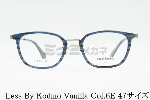 Less By Kodomo キッズ メガネフレーム Vanilla Col.6E 47サイズ ウェリントン ジュニア 子供 子ども レスバイコドモ 正規品