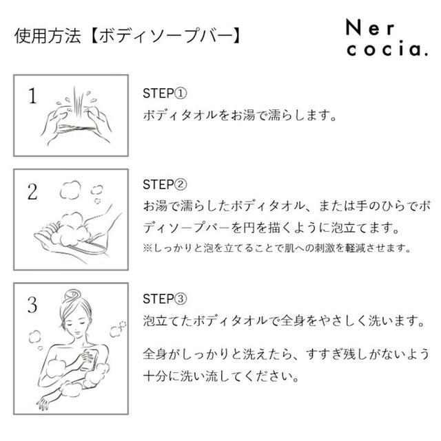 Nercocia.【ネルコッチャ】（赤ちりめんシソの香り）シャンプーバー・コンディショナーバー・ボディソープバー3点セット