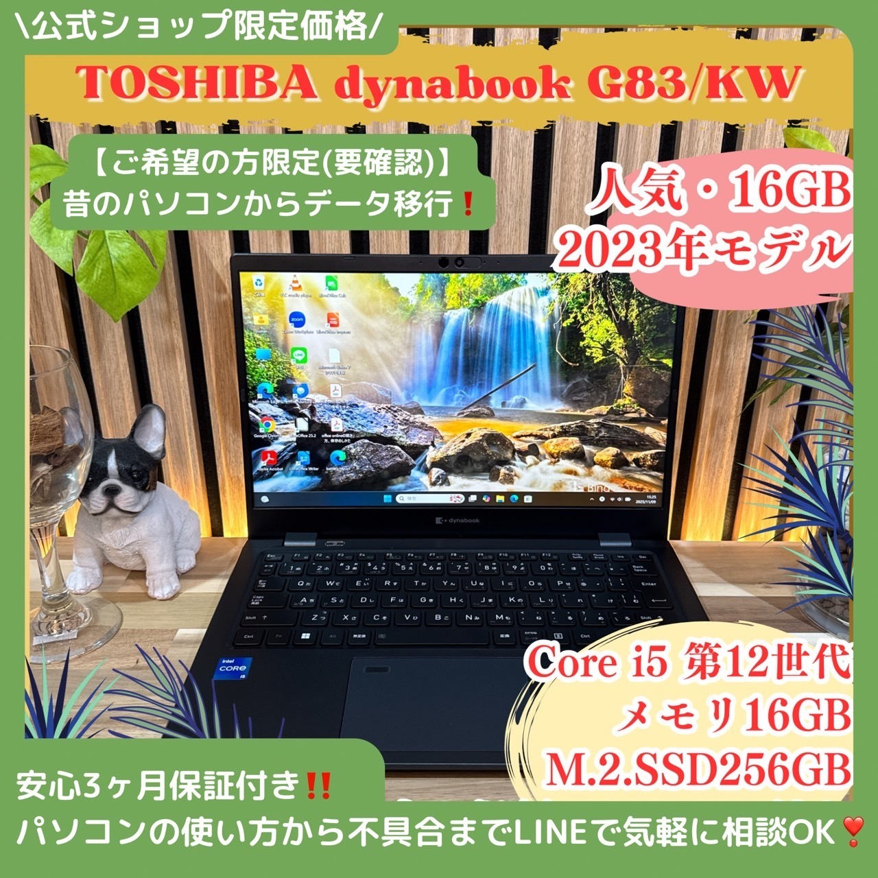 \ 公式ショップ限定価格❣️/ 《2023年9月発売》東芝 dynabook G83/KW 第12世代 メモリ16GB SSD256GB 軽量 ノートパソコン 安心サポート&3ヶ月保証付き