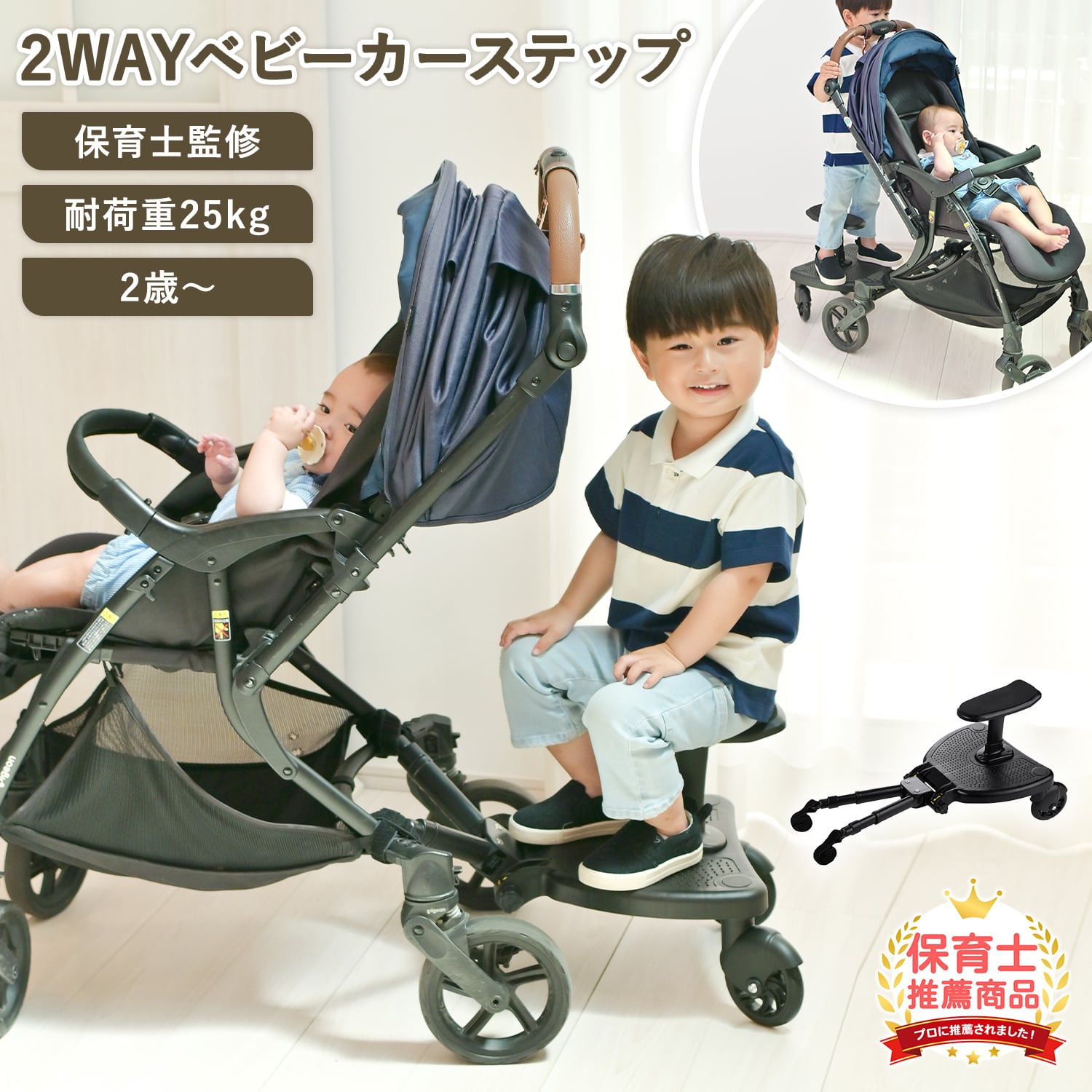 ベビーカーステップ 2WAYベビーカーステップボード | LINXAS OFFICIAL