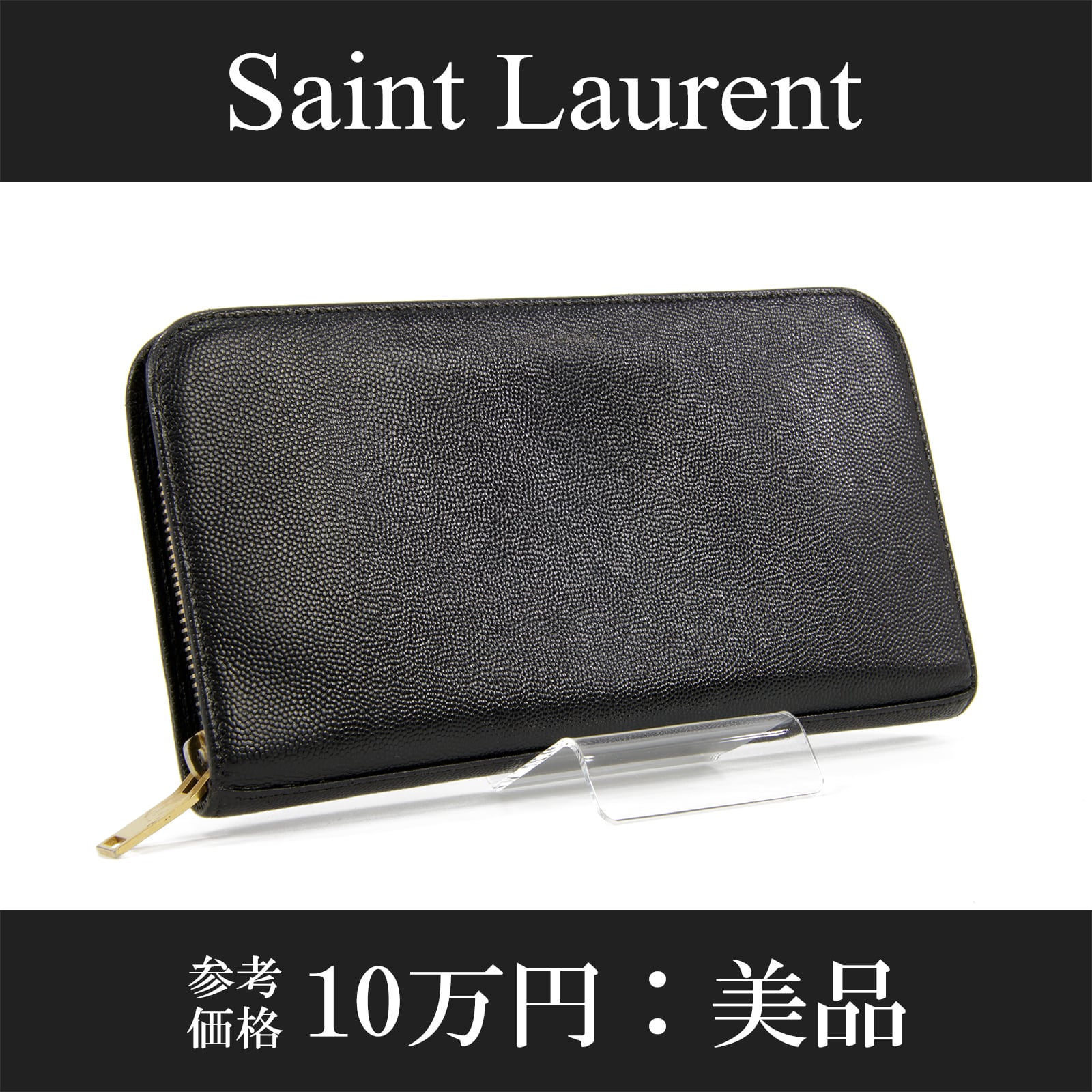 ✨美品✨イヴサンローラン 長財布 オーガナイザー YSL ラウンド